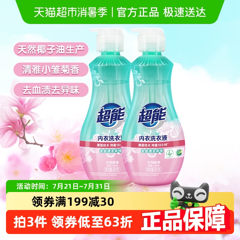 超能大瓶装内衣洗涤剂860g×2瓶