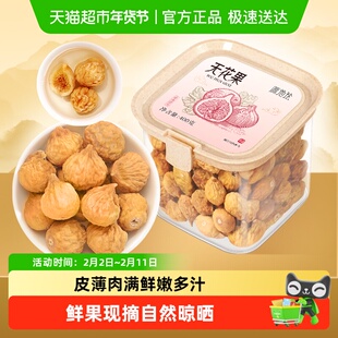 福东海源地珍无花果即食泡水煲汤果脯无花干果搭雪梨片海底椰煮汤