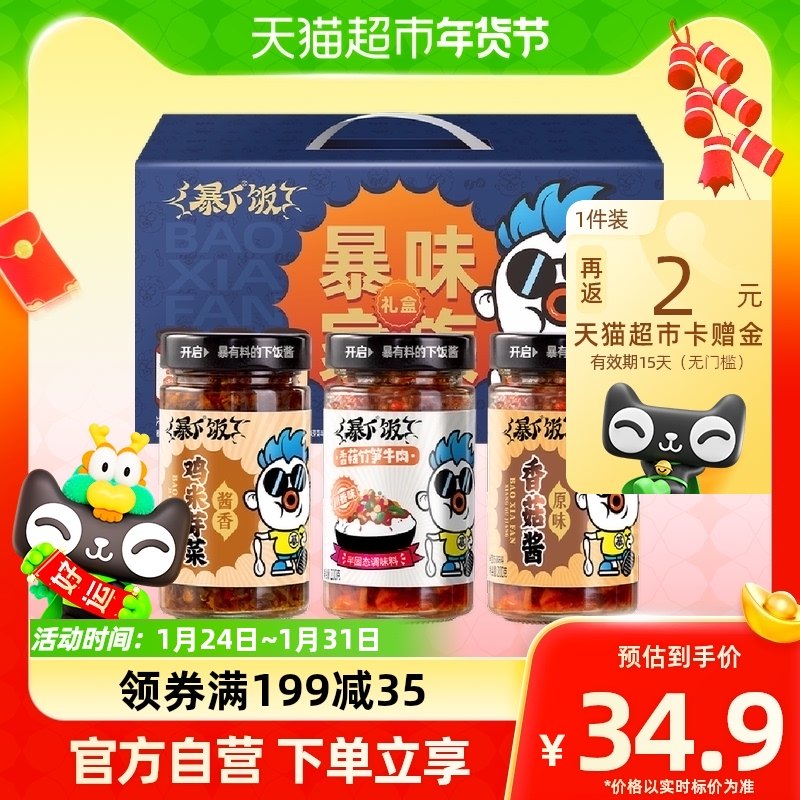 吉香居暴下饭川香鸡米芽菜香菇酱200g*3瓶拌饭拌面辣椒酱礼盒装