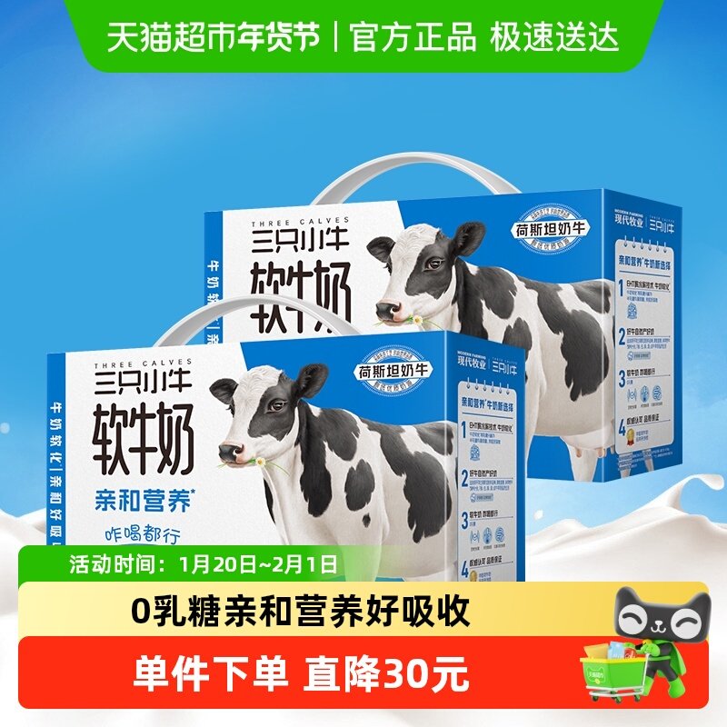 三只小牛0乳糖软牛奶10盒x2箱青少年整箱年货礼盒新年送礼