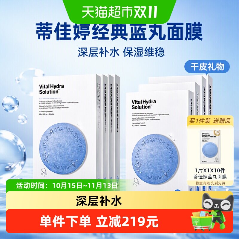 蒂佳婷蓝丸面膜干皮急救100片