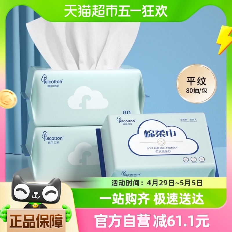 棉柔世家一次性洗脸巾棉柔巾洁面巾80抽12包柔软洗面巾干湿两用