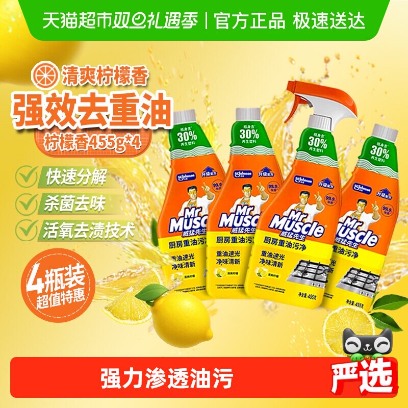 威猛先生油污净厨房重油污清洁剂油烟机清洗剂去油污不刺鼻柠檬香