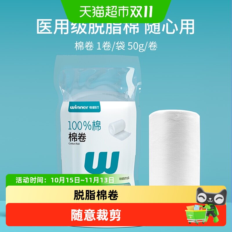 稳健医用脱脂棉卷大包纯棉伤口止血护理清洁包扎
