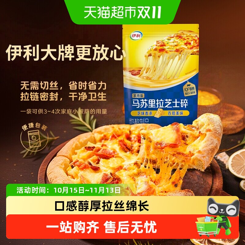 伊利马苏里拉芝士碎奶酪碎拉丝披萨焗饭焗面烘焙奶香浓郁顺丰上门
