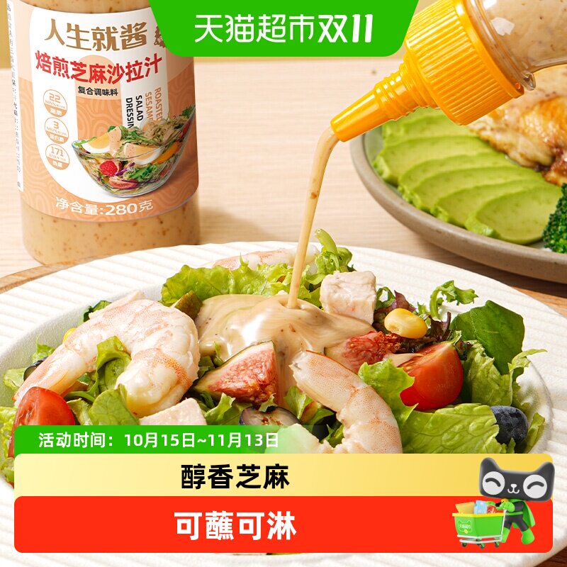 大希地沙拉酱油醋汁轻食水煮菜蘸酱料芝麻海鲜蔬菜汁调味家用调料