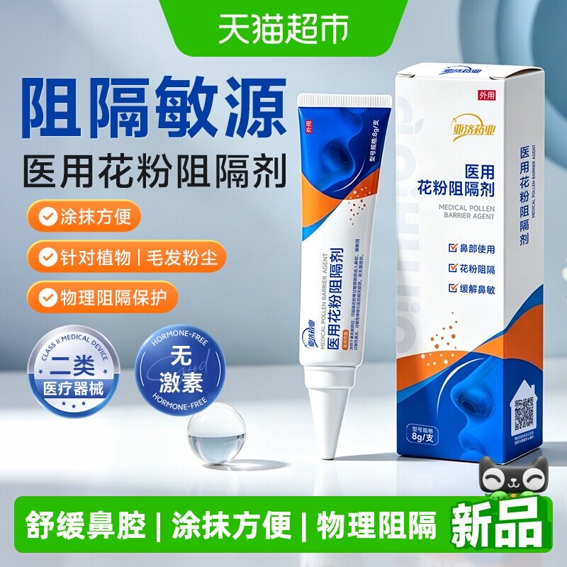 医用花粉阻隔剂凝胶图片