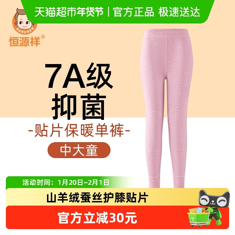 恒源祥儿童保暖秋裤女童内穿羊绒发热秋冬中大童女孩贴身加绒加厚,童装/婴儿装/亲子装,保暖裤,淘宝优惠券,粉丝福利购,淘宝优惠卷
