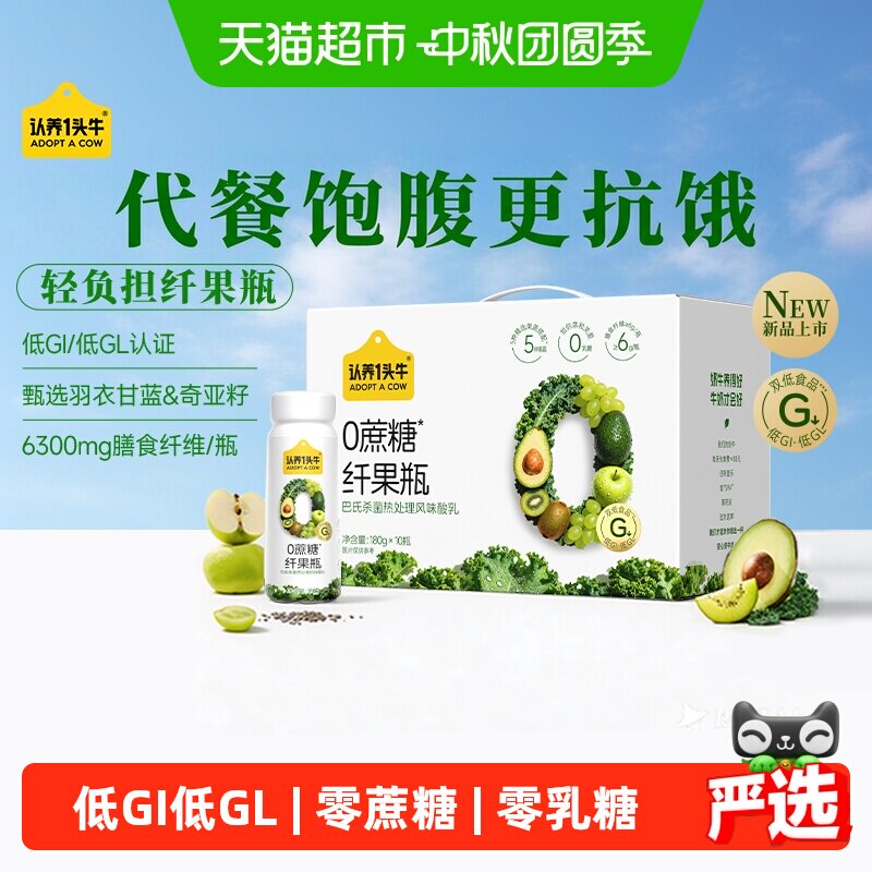 认养一头牛0蔗糖0乳糖酸奶纤果瓶图片