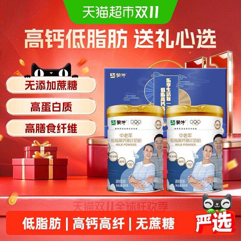 蒙牛低脂高钙高纤中老年奶粉800g*2罐礼盒装多维营养无蔗糖送父母