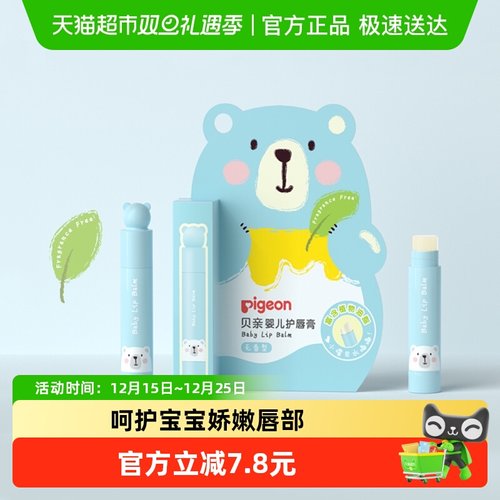 贝亲婴儿护唇润唇膏无香型