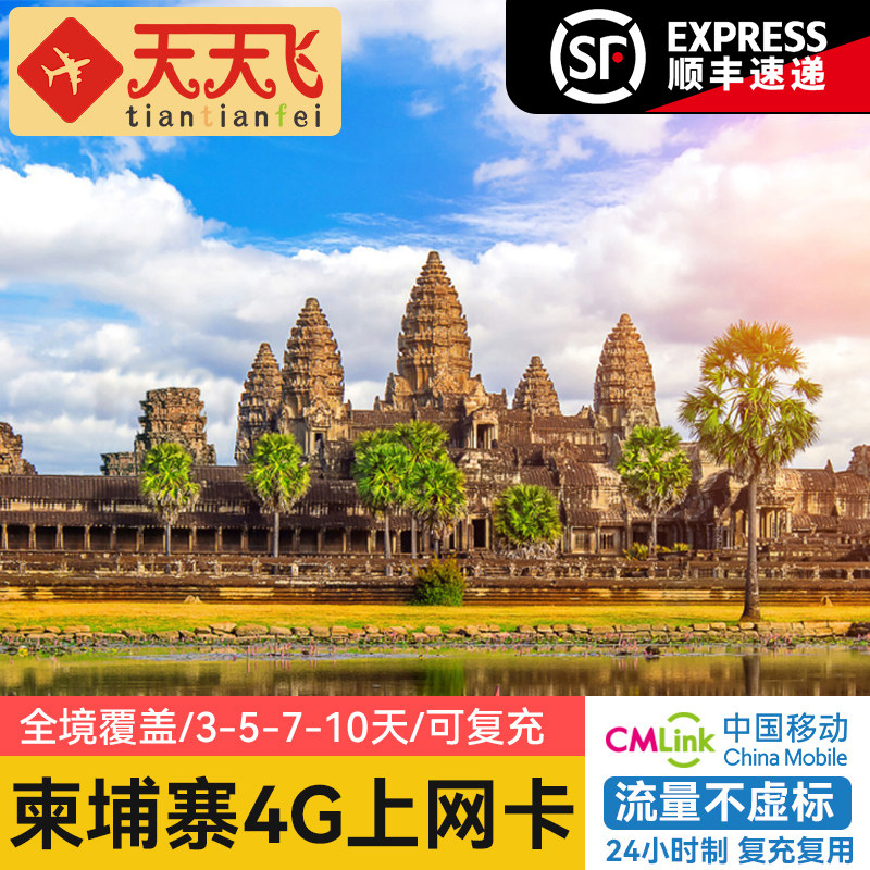 柬埔寨电话卡4G高速流量金边西哈努克上网卡3-10天手机sim卡旅游