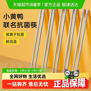 炊大皇B.Duck小黄鸭抗菌合金筷家用餐具耐高温筷防霉高颜值筷子