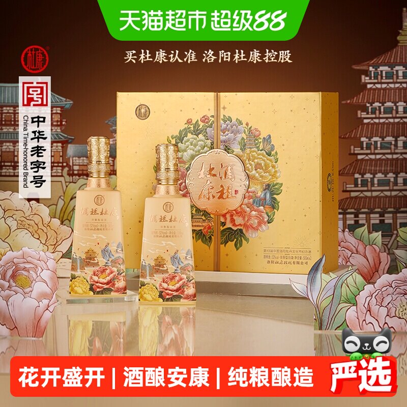 杜康纪念酒52度白酒