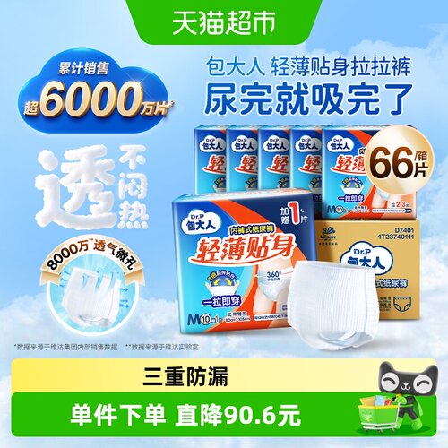 Dr．P/包大人轻薄贴身成人纸尿裤