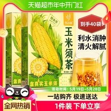 忆江南玉米须茶喝粮食花草茶叶黄苦荞茶包