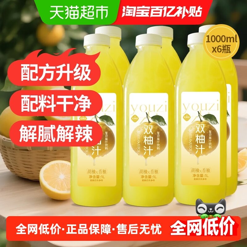 熙景源果汁饮料双柚汁1L*6瓶网红0脂柚子汁胡柚香柚解腻火锅年货,咖啡/麦片/冲饮,果味/风味/果汁饮料,淘宝优惠券,粉丝福利购,淘宝优惠卷
