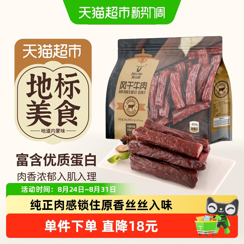 科尔沁手撕风干牛肉干原味208g内蒙特产肉干肉脯休闲零食高蛋白