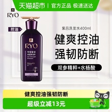 爱茉莉RYO紫吕洗发水人参生姜固发受损去屑控油