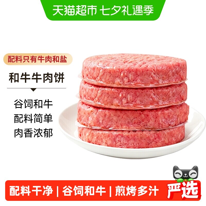 中农顺和牛牛肉饼谷饲纯肉生鲜汉堡儿童早餐肉配料干净国产