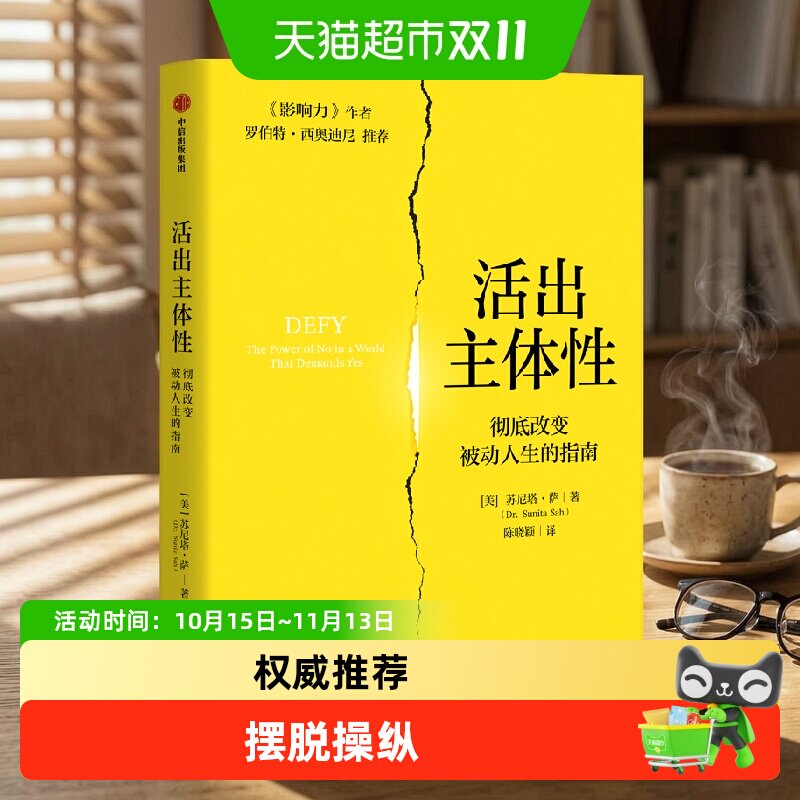 活出主体性彻底改变被动人生的指南苏尼塔萨找回自我摆脱情感操纵