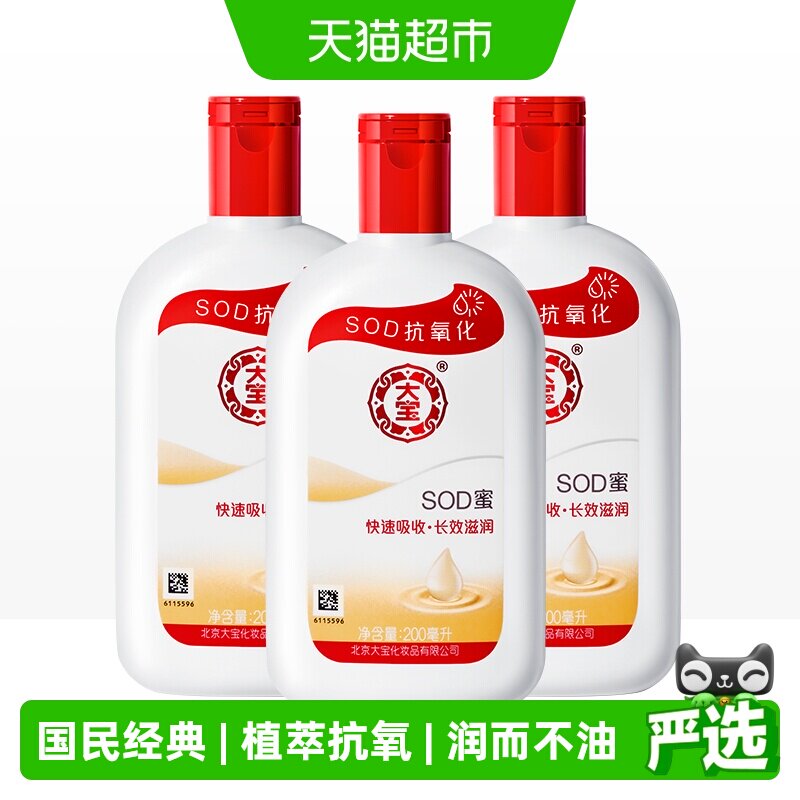 大宝sod蜜大容量身体乳液补水保湿滋润男女面霜日常护肤