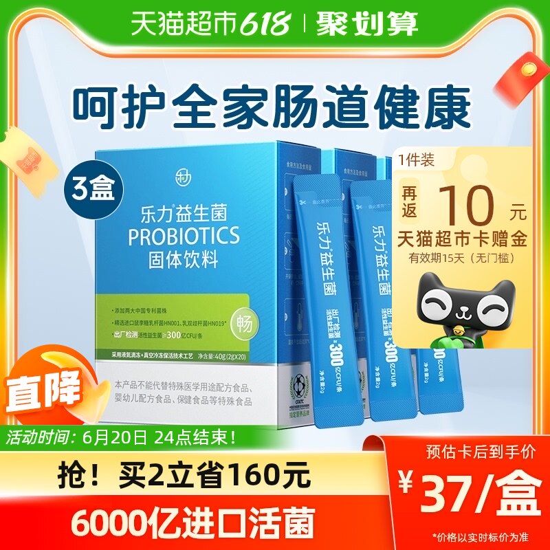 买1发3 乐力益生菌40g*3盒6000亿大人成人儿童肠胃肠道益生元调理