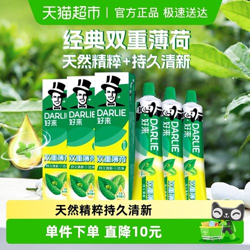DARLIE好来清口气牙膏175g×3支