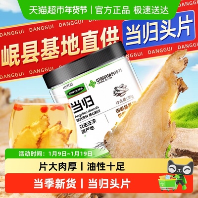 甘肃岷县足龄当归头片原色无硫