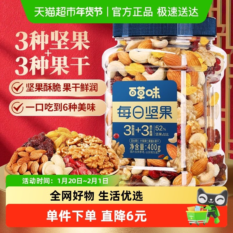百草味每日坚果混合果仁罐装400g休闲健康零食混合干果果仁大礼包,零食/坚果/特产,混合坚果,淘宝优惠券,粉丝福利购,淘宝优惠卷