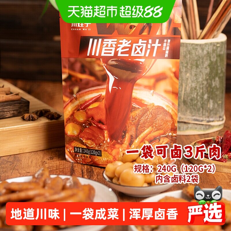 川娃子川香老卤汁240g加水即卤多种香料浑厚五香卤味荤素皆可卤 - 实物图