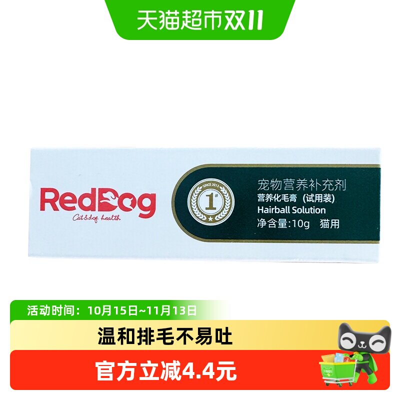 RedDog红狗营养膏化毛膏试吃猫咪狗狗宠物化毛球营养调理肠胃