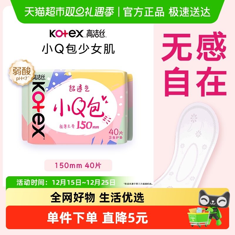 高洁丝护垫棉柔透气卫生巾