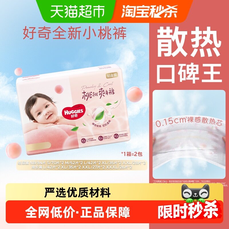 好奇铂金装婴儿纸尿裤NB-XXL拉拉裤L-3XL裸感透气尿不湿,婴童尿裤,纸尿裤正装,淘宝优惠券,粉丝福利购,淘宝优惠卷
