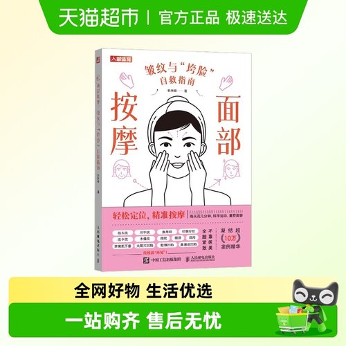 面部按摩皱纹与垮脸自救指南