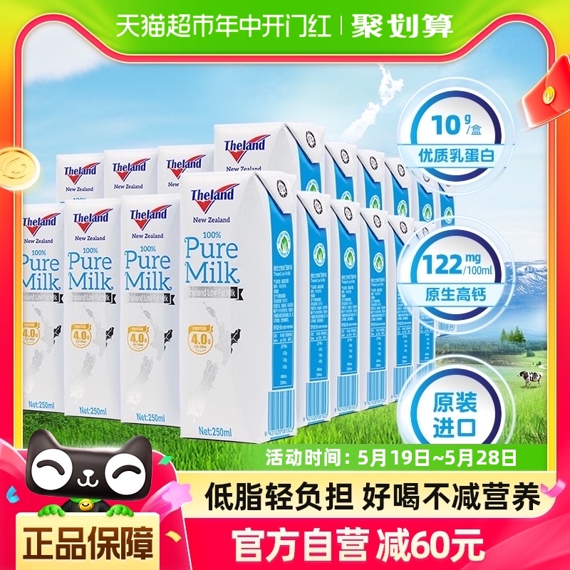 新西兰乳蛋白250ml*24*2低脂牛奶