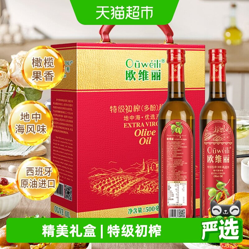 欧维丽特级初榨食用橄榄油礼盒食用油西班牙原油进口节日送礼