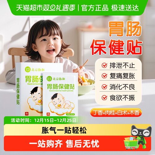 协和花健胃消食肚脐肠胃贴