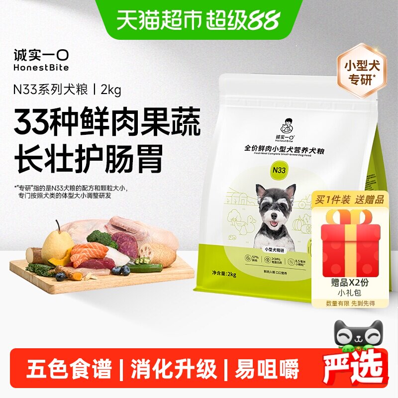 诚实一口N33鲜肉高蛋白护肠犬粮图片