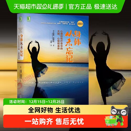 身体从未忘记新华书店正版书籍