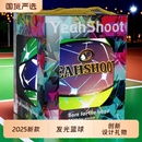 YeahShoot野射发光篮球反光七号夜光儿童5号男孩生日礼物 2025新款