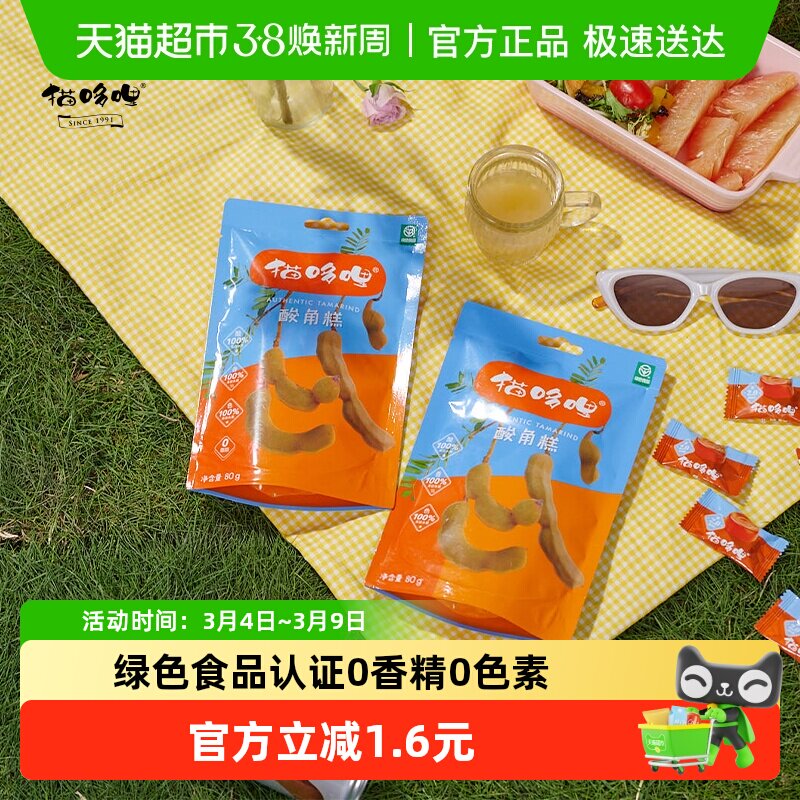 猫哆哩酸角糕酸枣甜酸角蜜饯云南特产低温烘焙无香精色素零食孕妇