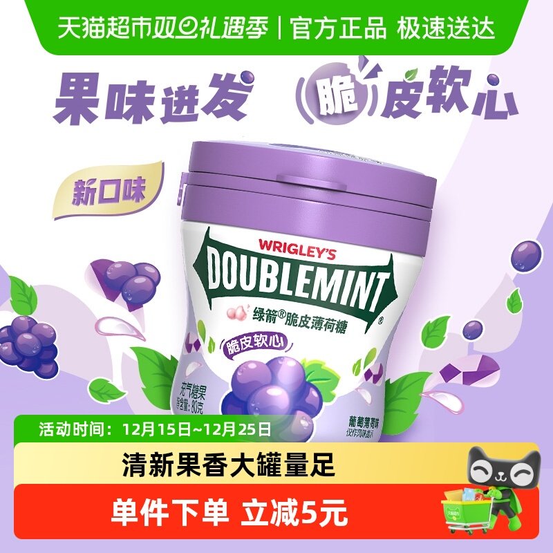 绿箭葡萄味脆皮软心糖果80gx1瓶