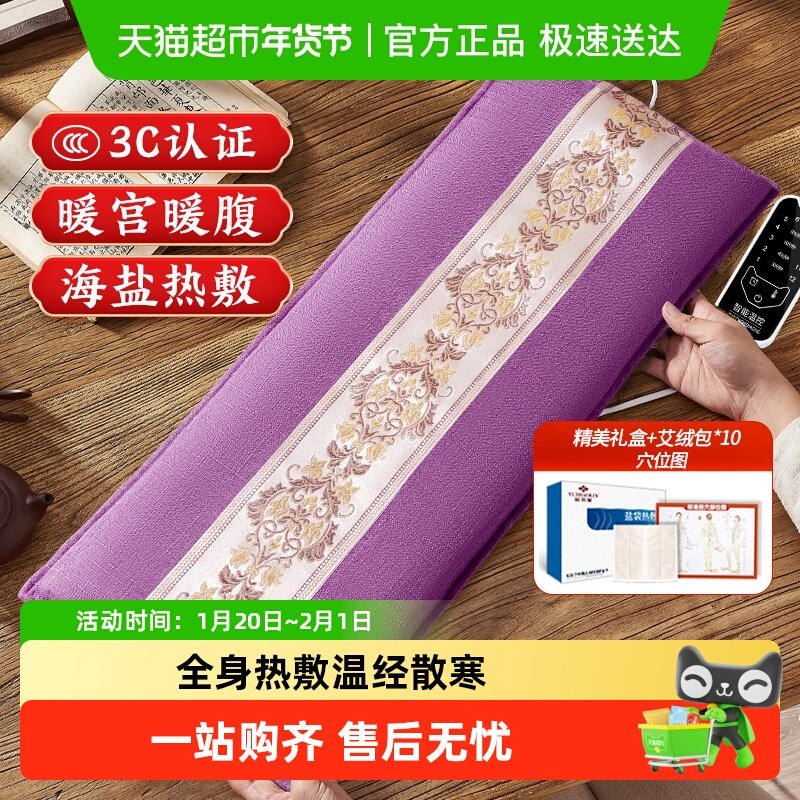 电加热海盐袋热敷包粗盐包理疗袋子艾灸颈椎腰带护肩膝盖全身通用,保健用品,按摩器材,淘宝优惠券,粉丝福利购,淘宝优惠卷