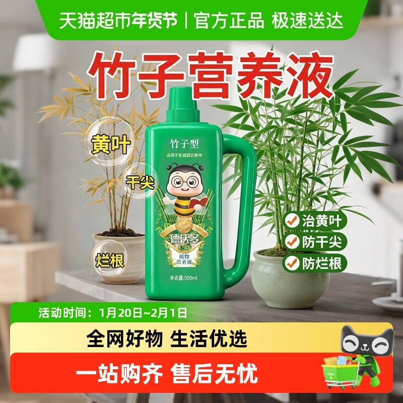 竹子专用营养液肥料治叶子发黄盆栽水培文竹紫竹观音竹内门竹通用,鲜花速递/花卉仿真/绿植园艺,家庭园艺肥料,淘宝优惠券,粉丝福利购,淘宝优惠卷