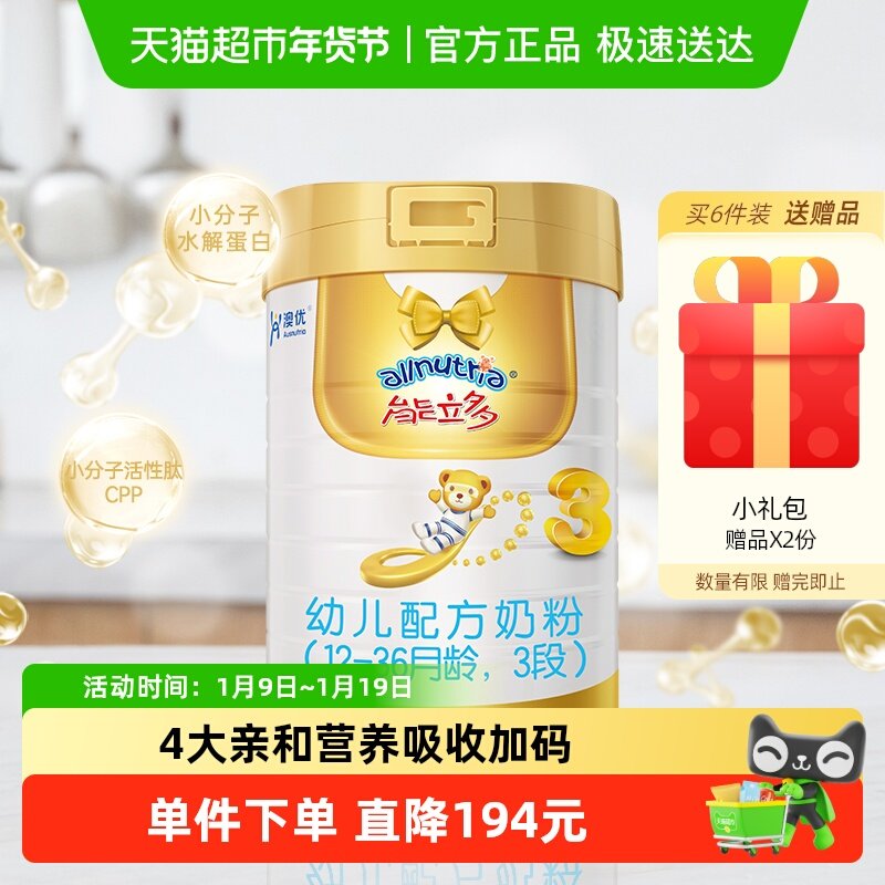 能立多（能力多）幼儿进口配方牛奶粉3段（12-36个月）