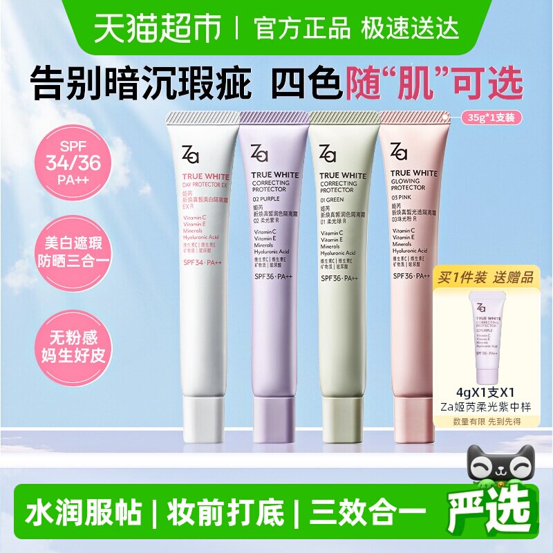 Za姬芮隔离美白防晒遮瑕三合一素颜霜伪素颜神器轻薄底妆四色可选
