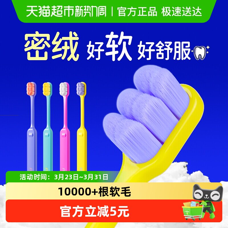洋精灵万毛牙刷成人超软毛护齿护龈柔密敏感家庭装家用