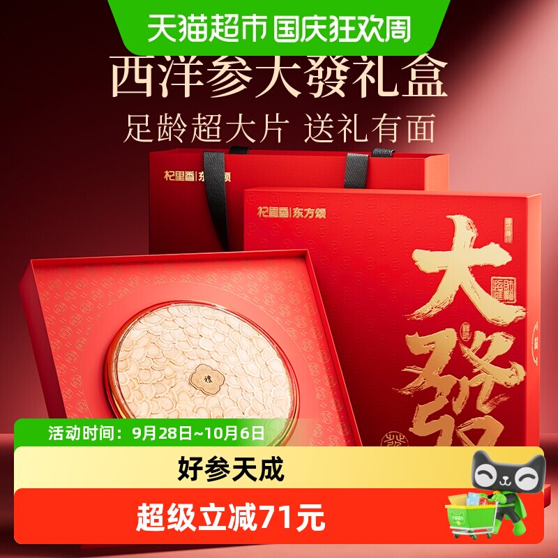 杞里香长白山足龄西洋参礼盒100g