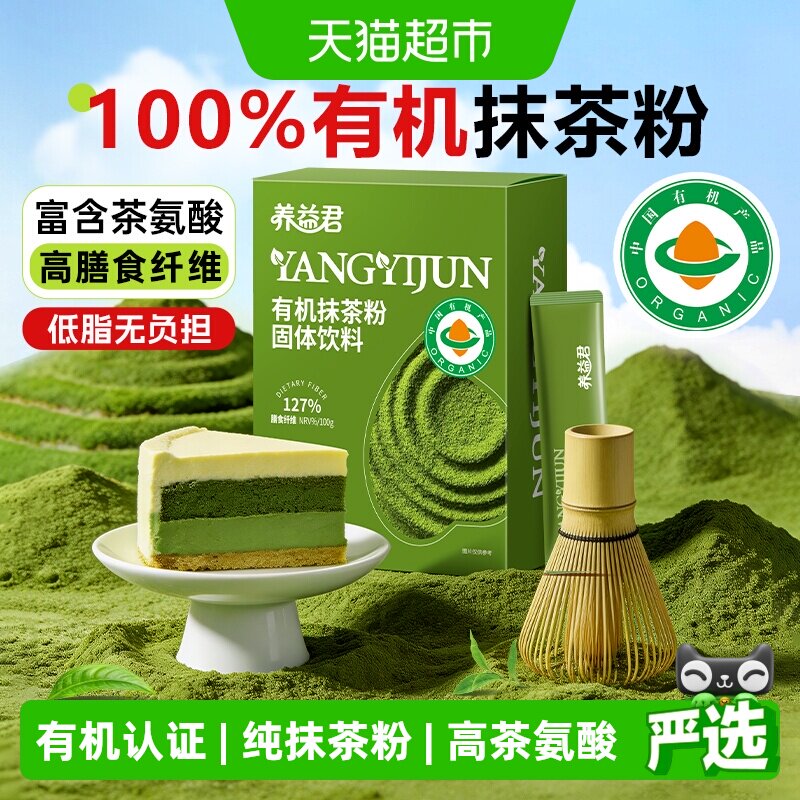 养益君有机抹茶粉低脂茶香浓郁